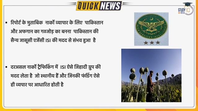 Pakistan Army, Taliban Involved In Narco Trade: NATO | UPSC 2023 l StudyIQ IAS Hindi смотреть онлайн