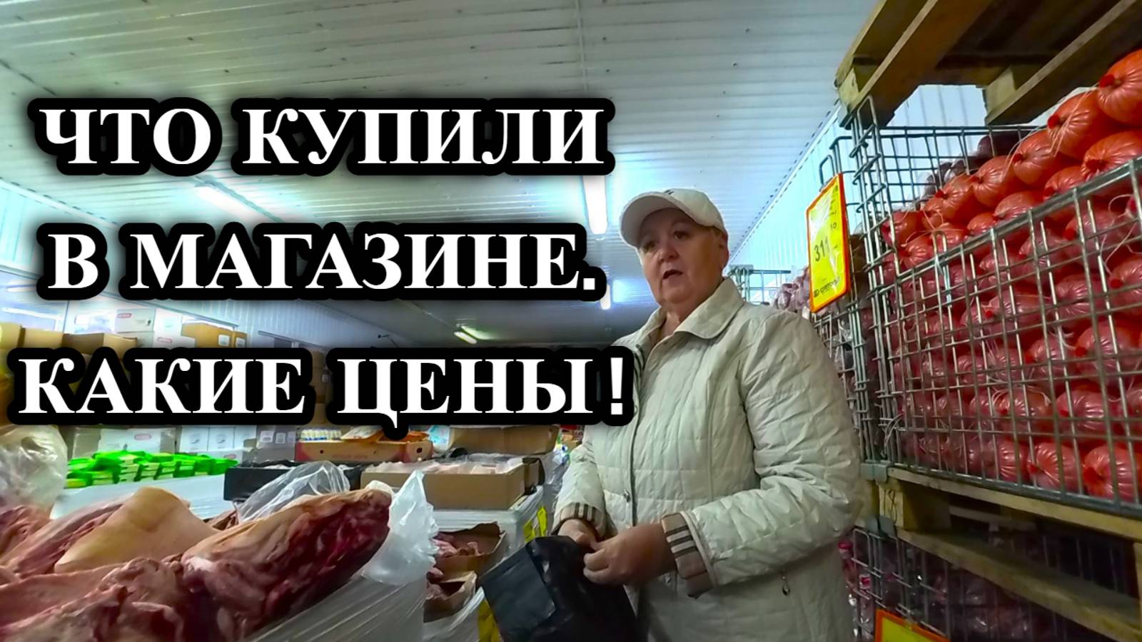 718ч Купили недорогое мясо/Обзор цен на продукты/Переехали на юг с Урала смотреть онлайн