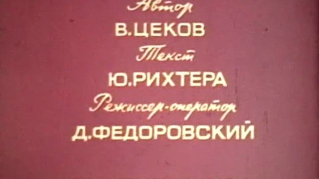 Всесоюзный киножурнал "Фитиль" № 131 1973 г смотреть онлайн