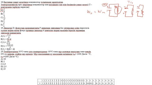 Физика - ҰБТ смотреть онлайн