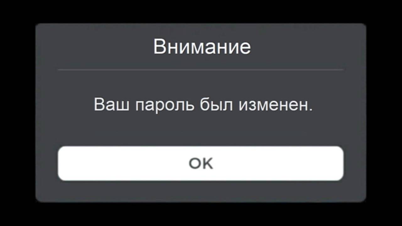 Когда Хакер Меняет Твой Пароль... смотреть онлайн