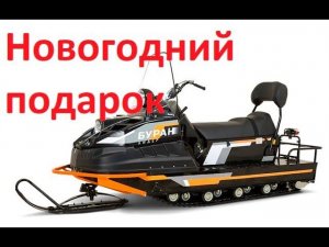 Купил Новый "БУРАН ЛИДЕР" в магазине "РЫБАЧЬТЕ С НАМИ".