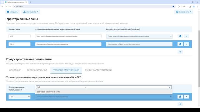 Сервисы цифровой информационной модели управления развитием территории (ЦИМ УРТ)