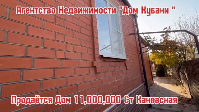 Продаётся Дом в Центре ст Каневская цена 11,000,000