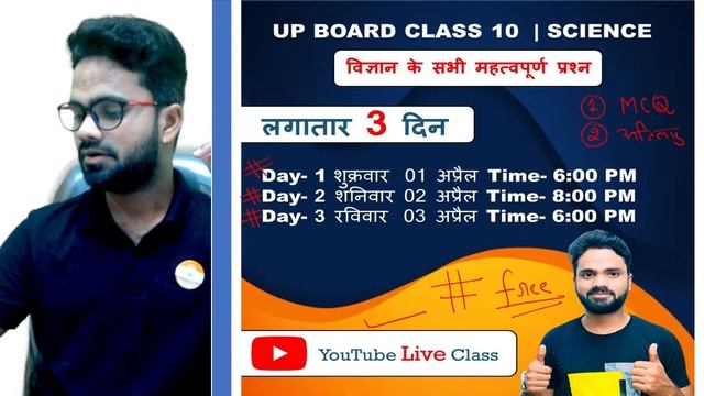 3 दिन में विज्ञान की तैयारी कैसे करें ? UP BOARD EXAM 2022 || Class- 10 Science смотреть онлайн