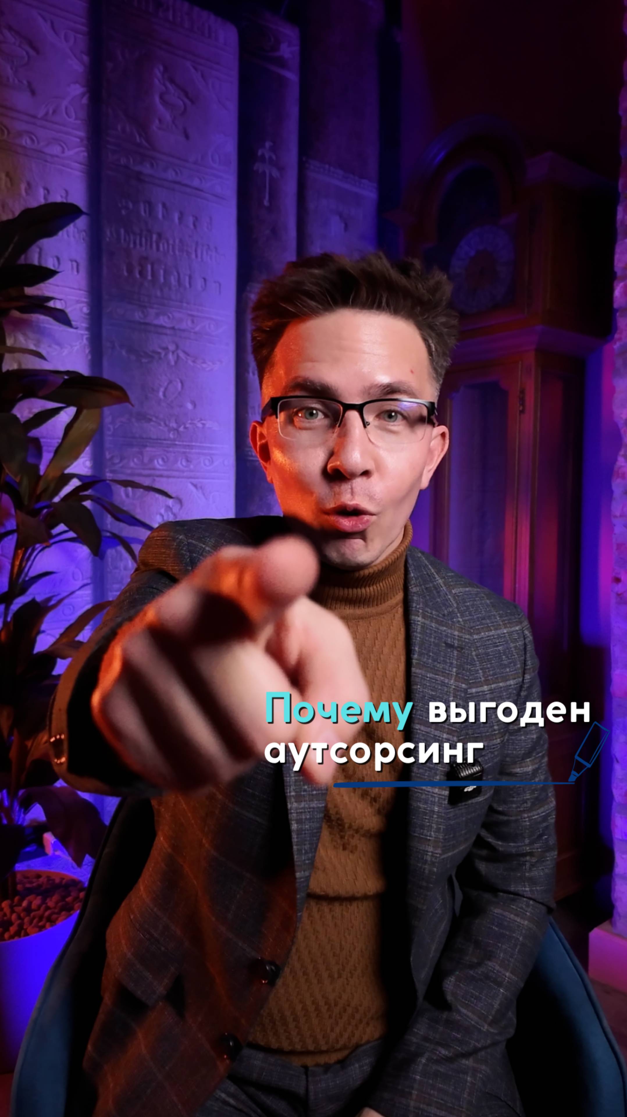 Почему выгоден аутсорсинг? смотреть онлайн