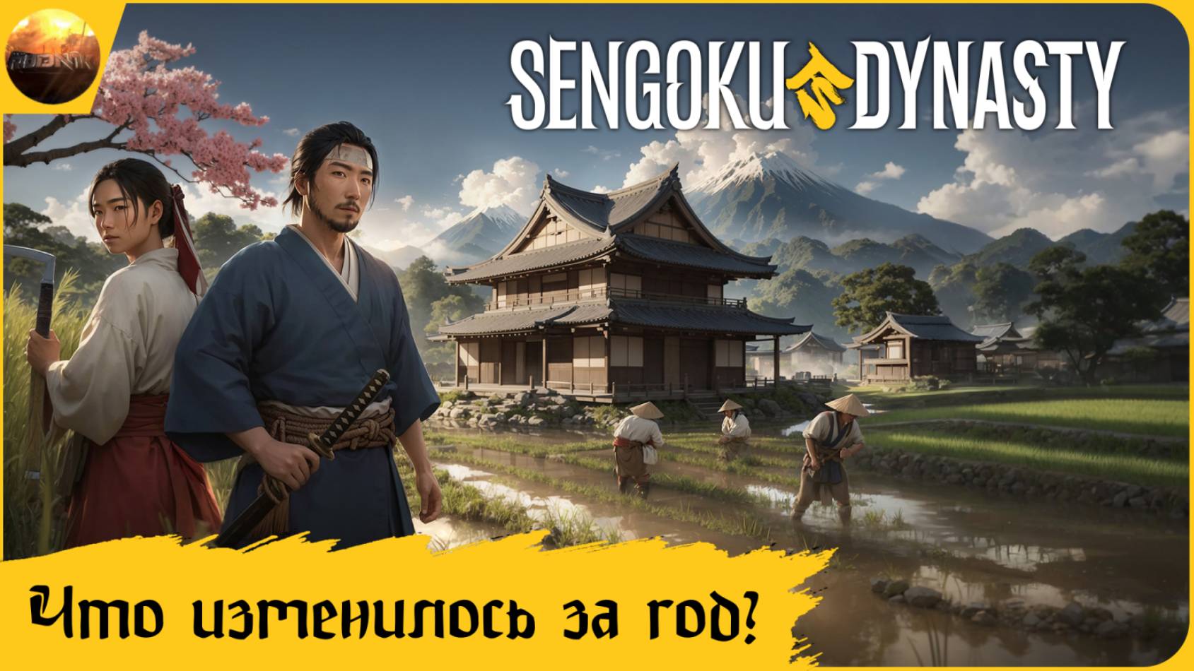 Sengoku Dynasty - Что изменилось за период от раннего доступа до релиза? (обзор) смотреть онлайн