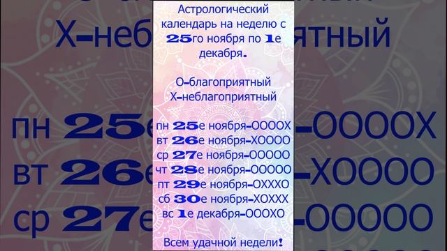 Что приготовили звезды на неделю с 25го ноября по 1е декабря смотреть онлайн