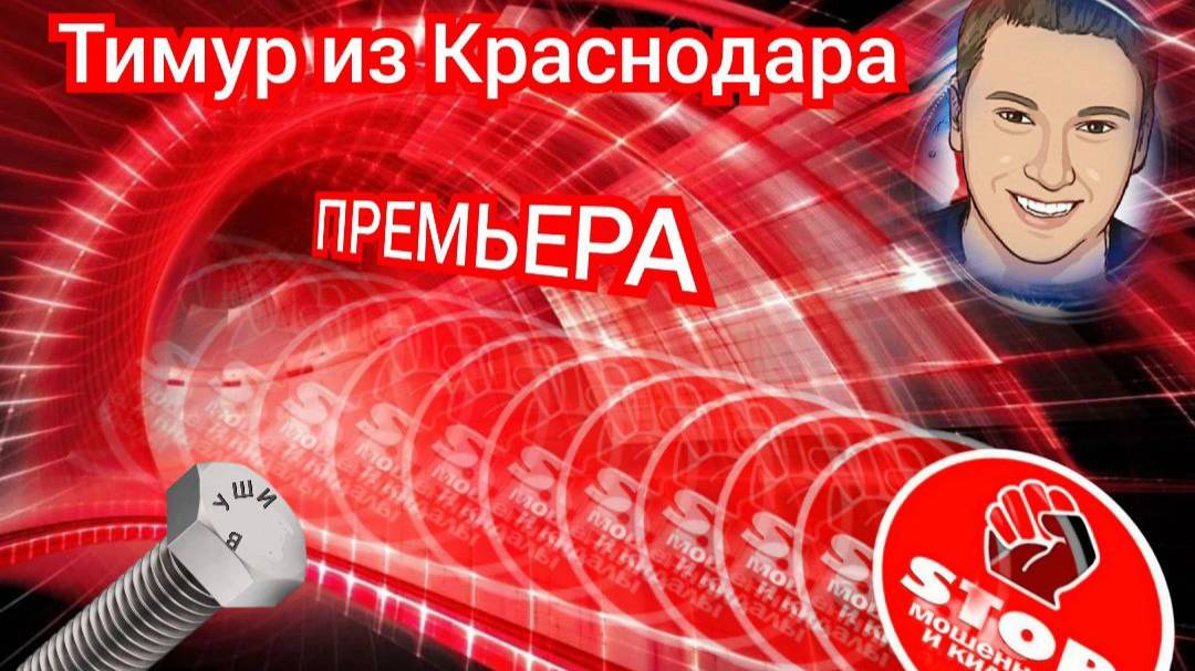 Приколы с телефонными мошенниками жестко и с юмором. Автор Тимур. смотреть онлайн