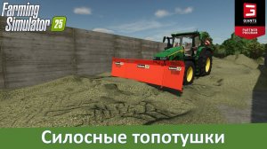 Farming Simulator 25 - Часть 10. Новые эффекты трамбовки силосных ям