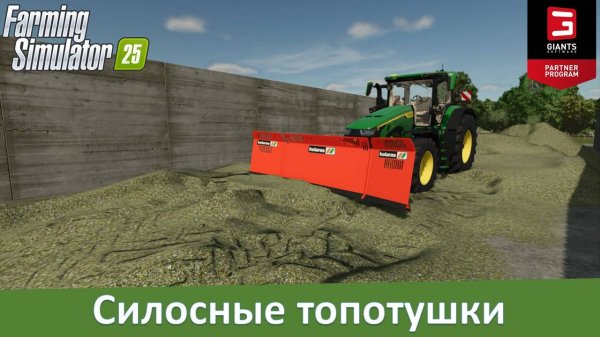 Farming Simulator 25 - Часть 10. Новые эффекты трамбовки силосных ям
