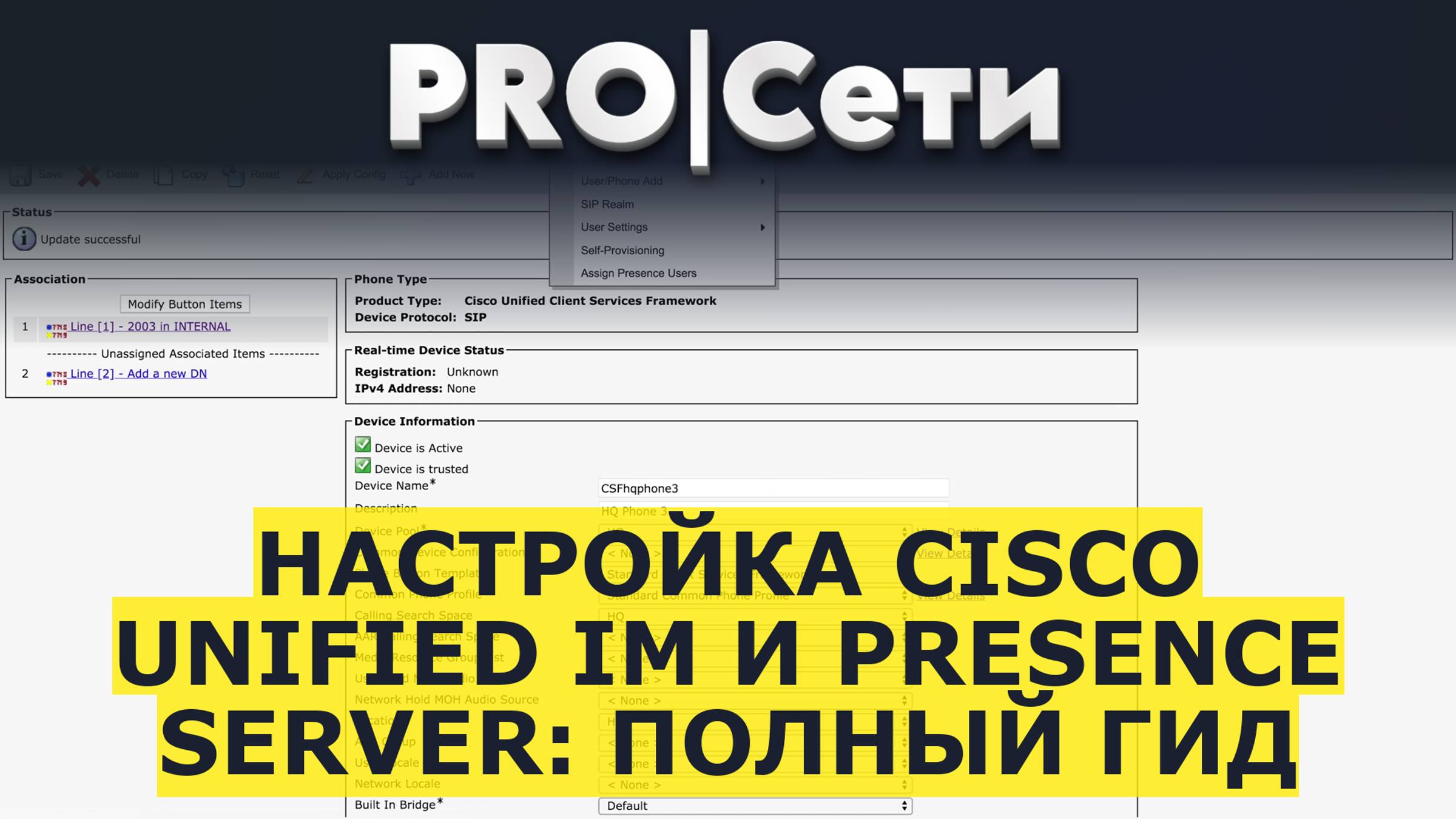 Настройка Cisco Unified IM и Presence Server: Полный Гид смотреть онлайн