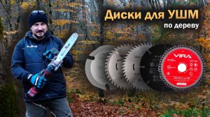 ЛУЧШИЙ ДИСК ПО ДЕРЕВУ НА БОЛГАРКУ!