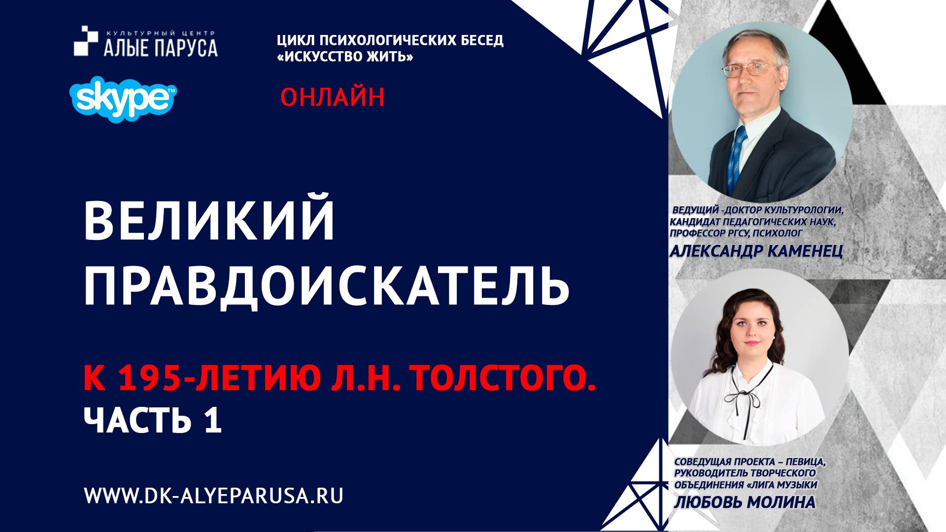ВЕЛИКИЙ ПРАВДОИСКАТЕЛЬ. К 195-ЛЕТИЮ Л.Н. ТОЛСТОГО. Часть 1 смотреть онлайн
