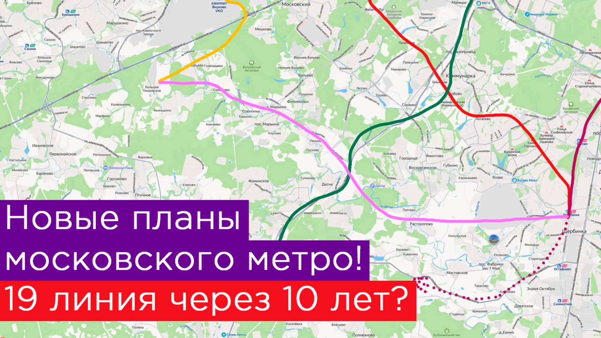 Новые планы московского метро! 19 линия через 10 лет? смотреть онлайн