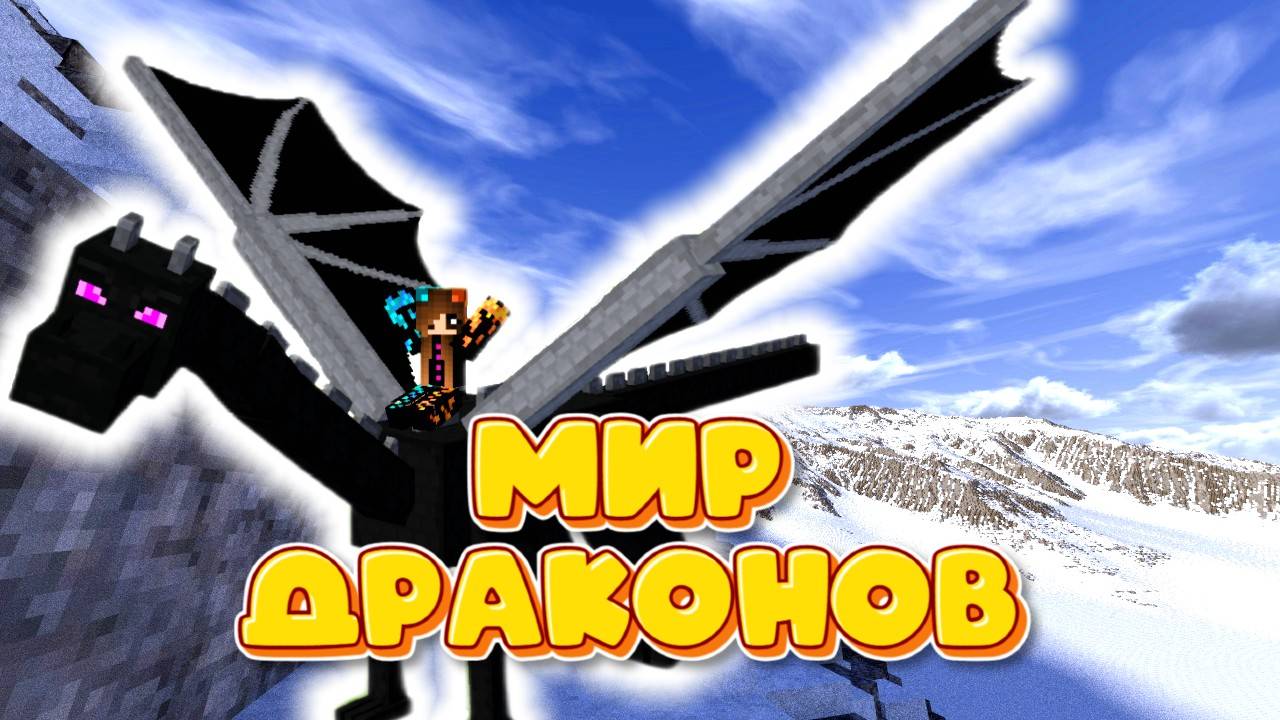 🐉МИР ДРАКОНОВ В МАЙНКРАФТ | Ice and Fire Magic Modpack | Minecraft Юля Май смотреть онлайн