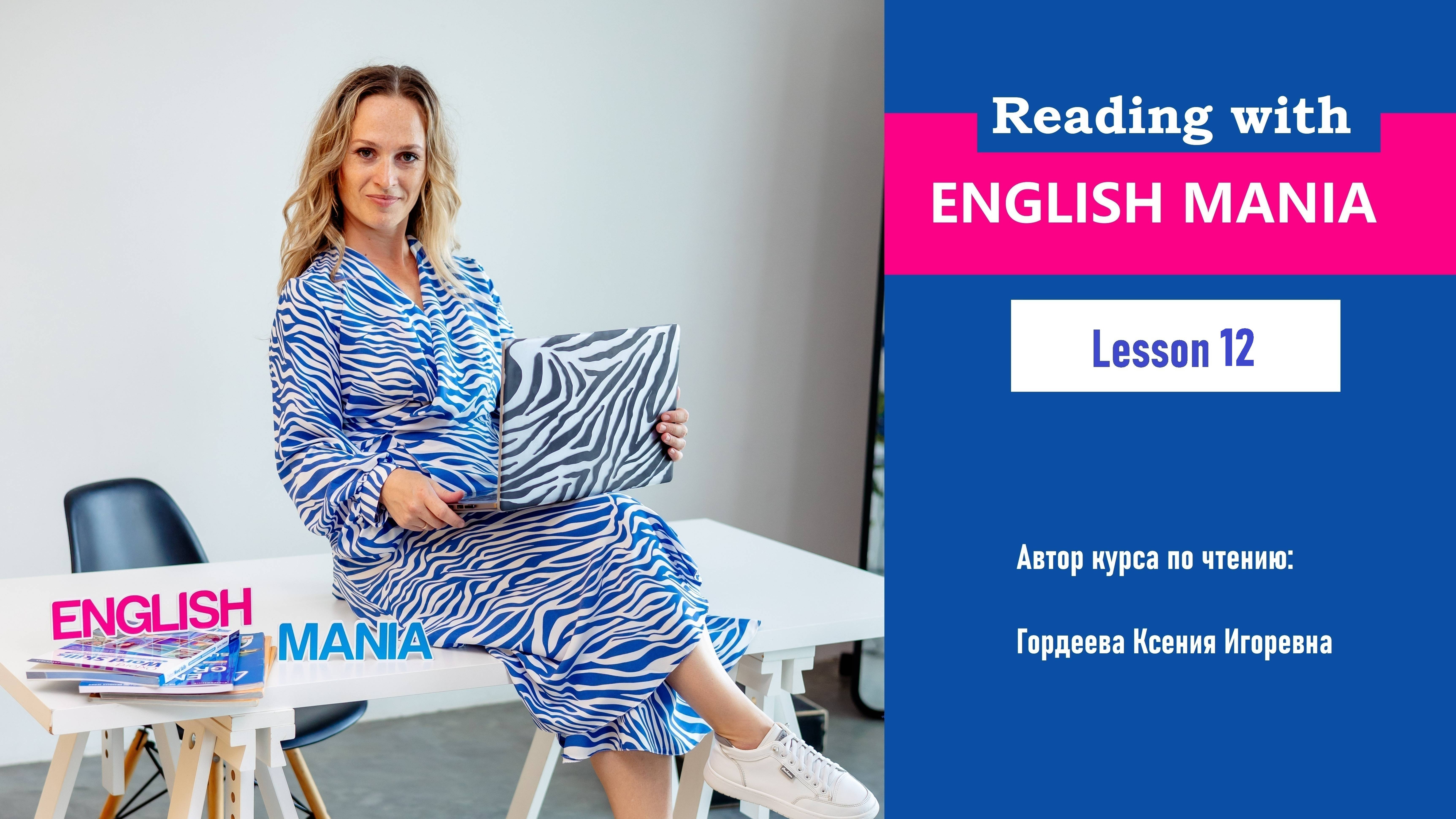 Reading with EnglishMania Lesson 12