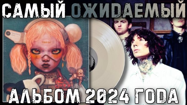 Альбом, который ждали ВСЕ | Bring Me The Horizon - Post Human: Nex Gen | Обзор винилового издания