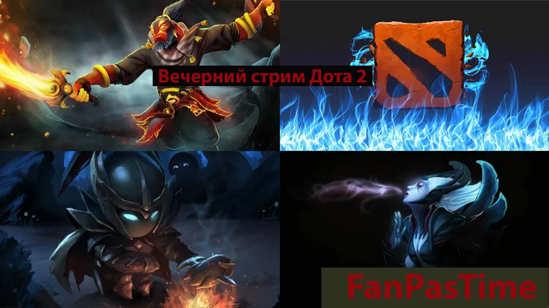 Дота 2 2024 Выходное прохождение Акта 4