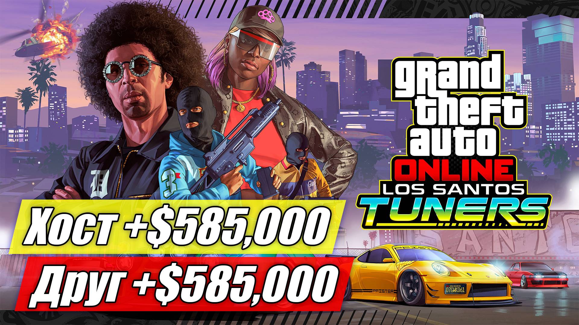 Как получить напарнику такую же выплату как и хосту на заказах автомастерской в GTA Online смотреть онлайн