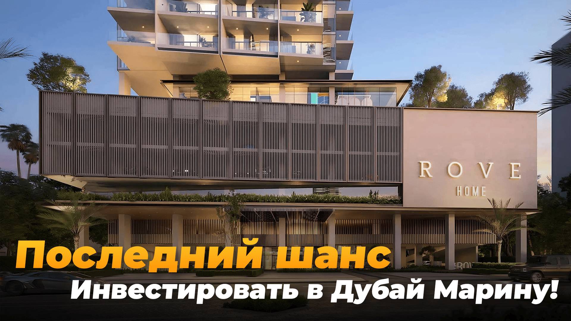 ПОСЛЕДНИЙ проект в Dubai Marina. Плати 50% после ключей!