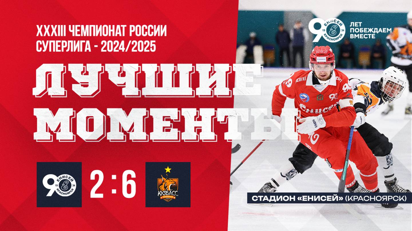 Голы и моменты Енисей 2-6 Кузбасс смотреть онлайн