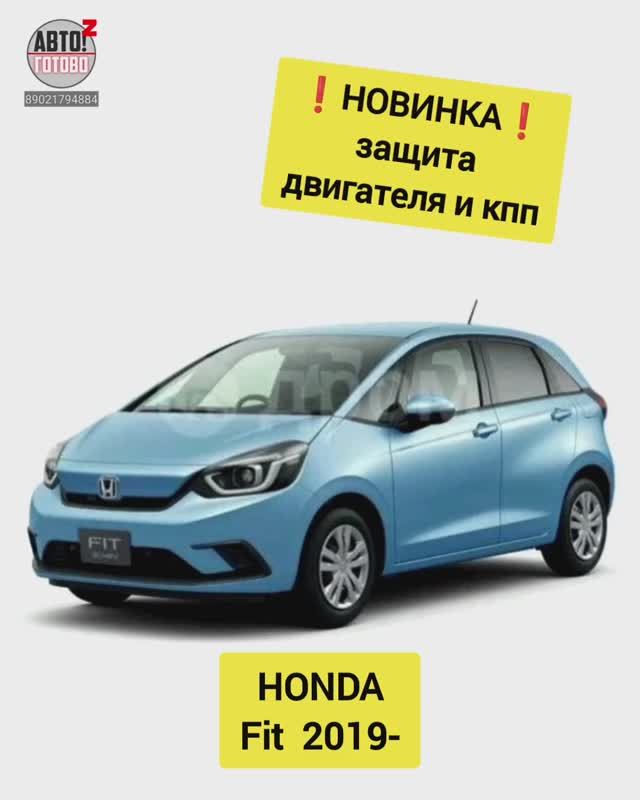 HONDA Fit. Защита двигателя. НОВИНКИ смотреть онлайн