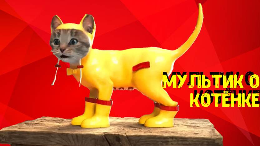 Анимированный мультфильм о приключениях друзей маленького котёнка - Развивающий мультфильм смотреть онлайн