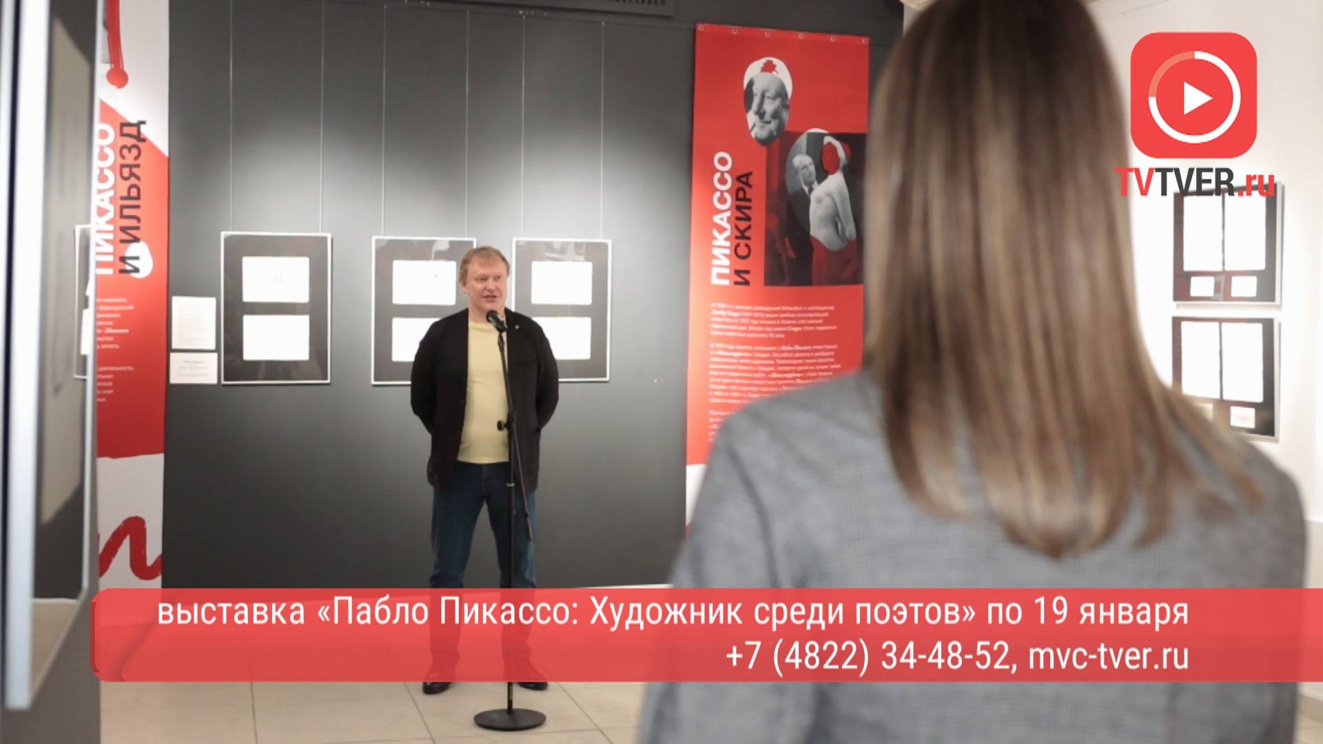 Подлинники великого Пабло Пикассо впервые экспонируются в Твери смотреть онлайн