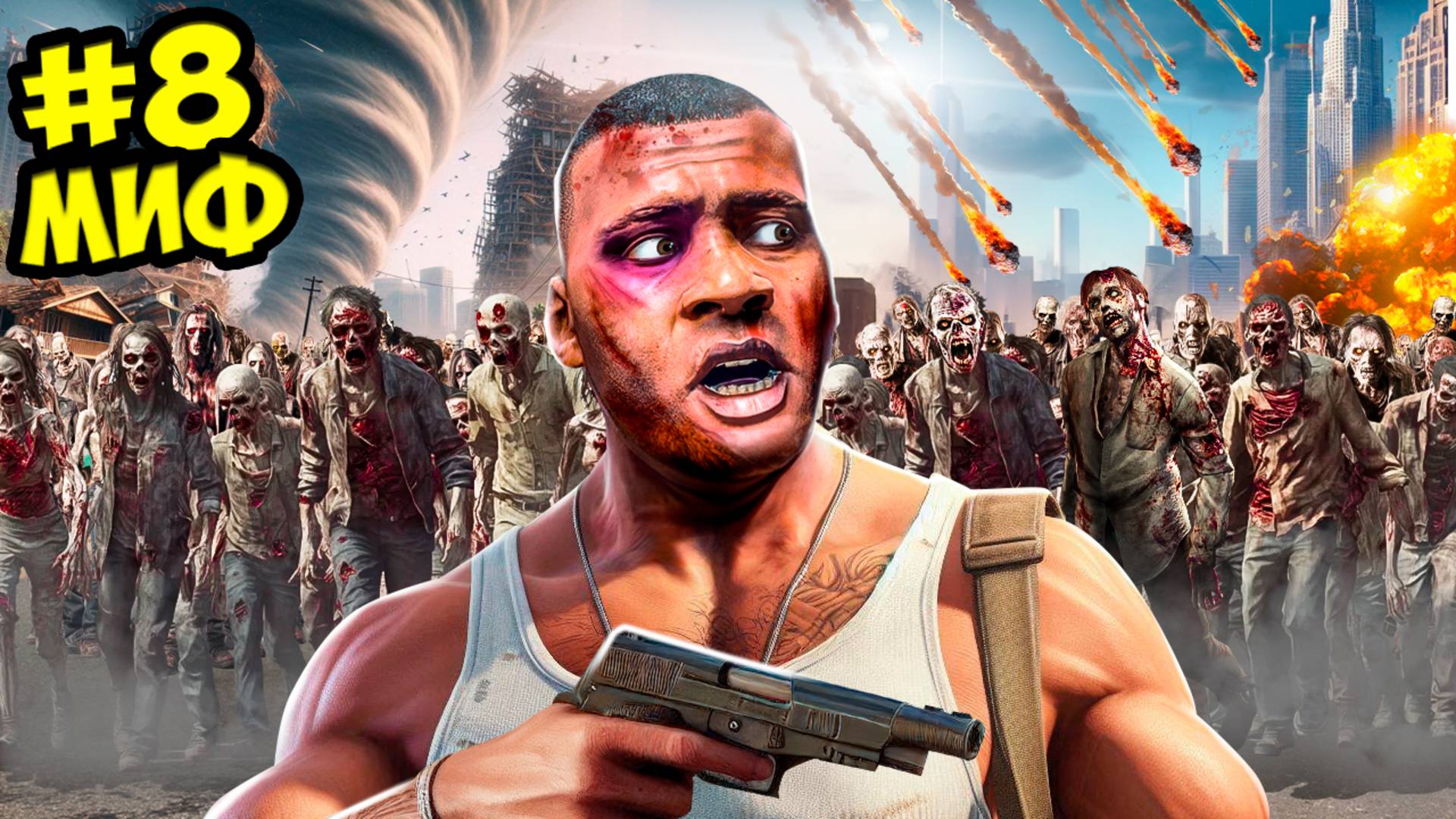 РАЗРУШИЛ МИФЫ ПРО АПОКАЛИПСИСЫ В ГТА 5 МОДЫ! ПРОВЕРКА МИФОВ ЭКСПЕРИМЕНТ ОБЗОР МОДА GTA 5 ОНЛАЙН смотреть онлайн