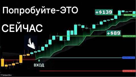 Воспользоваться этой стратегией с потрясающими сигналами TradingView. увеличьте свою прибыль. смотреть онлайн