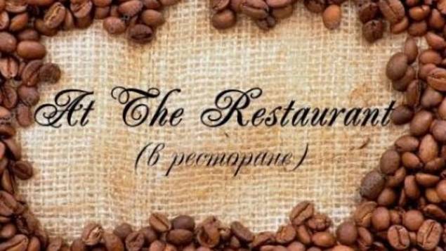 At the restaurant смотреть онлайн