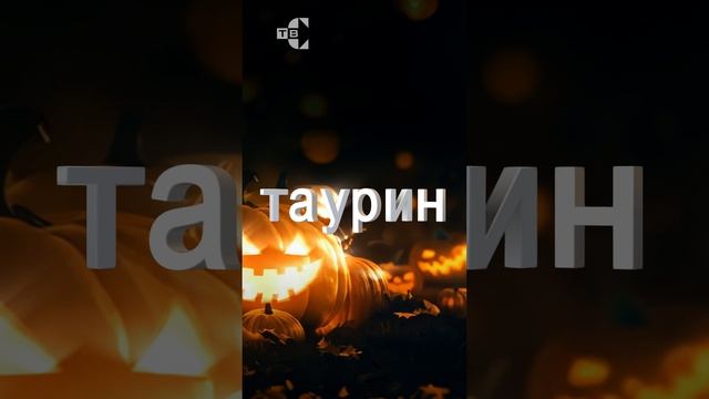 вред энергетиков смотреть онлайн
