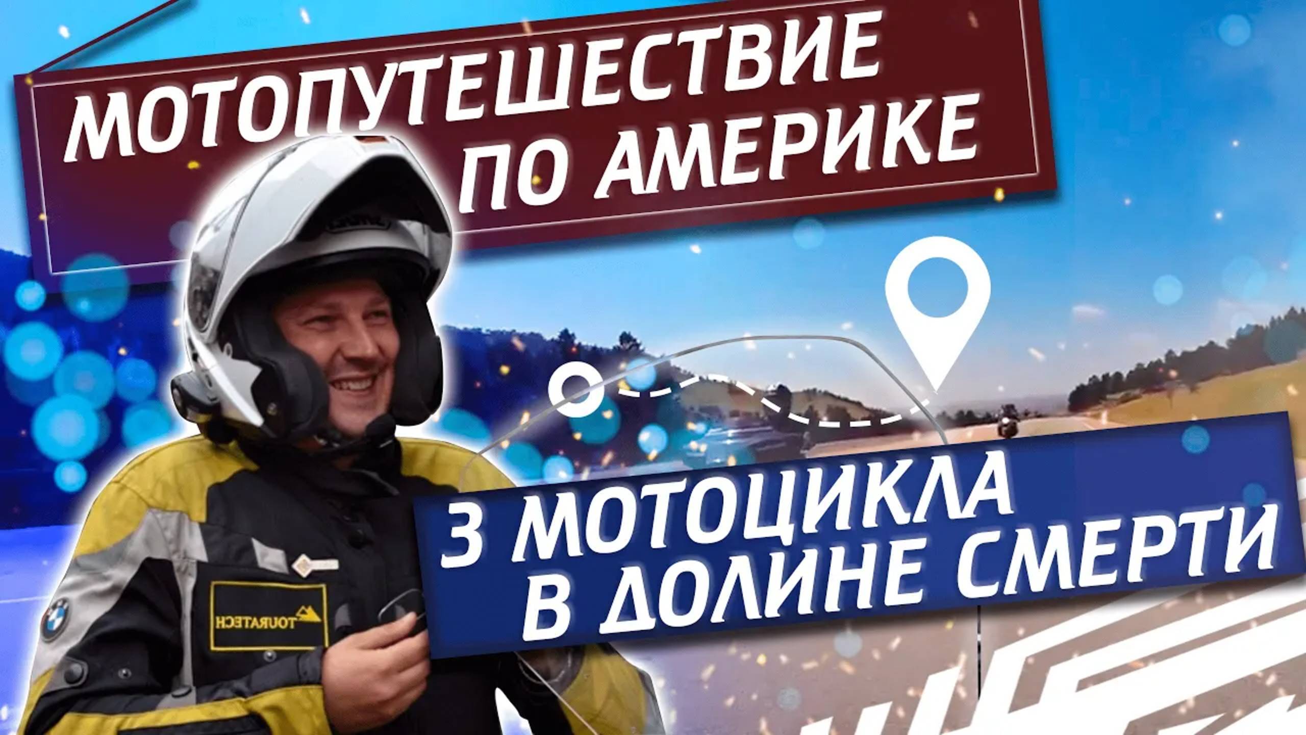 Мотопутешествие по Америке. Путешествие на мотоцикле по США | Павел Кобяк смотреть онлайн
