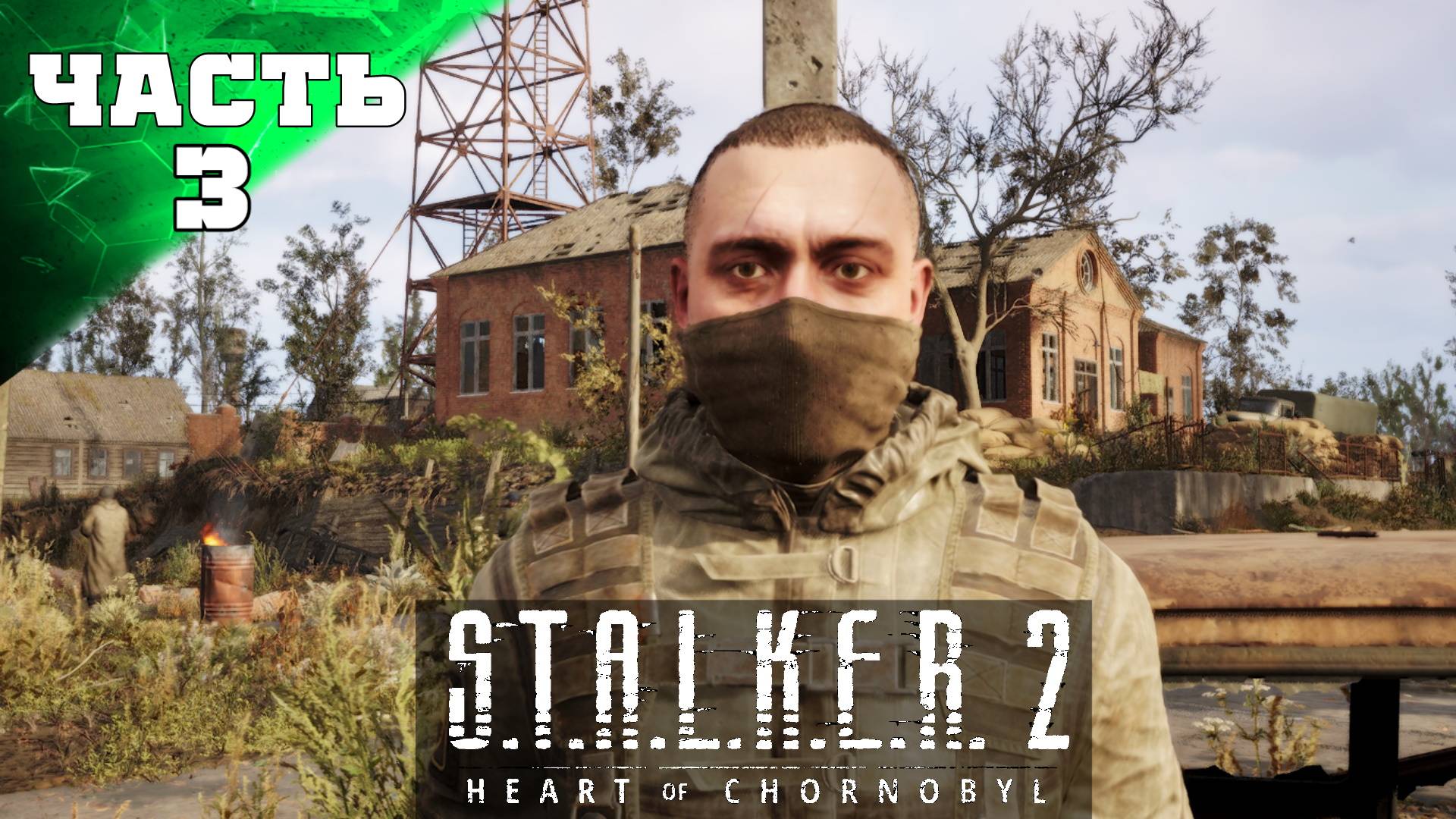 ПРОХОЖДЕНИЕ STALKER 2 HEART OF CHORNOBYL ➤ 3ч2 ➤ На gtx 1660 super Сталкер 2 Сердце Чернобыля смотреть онлайн