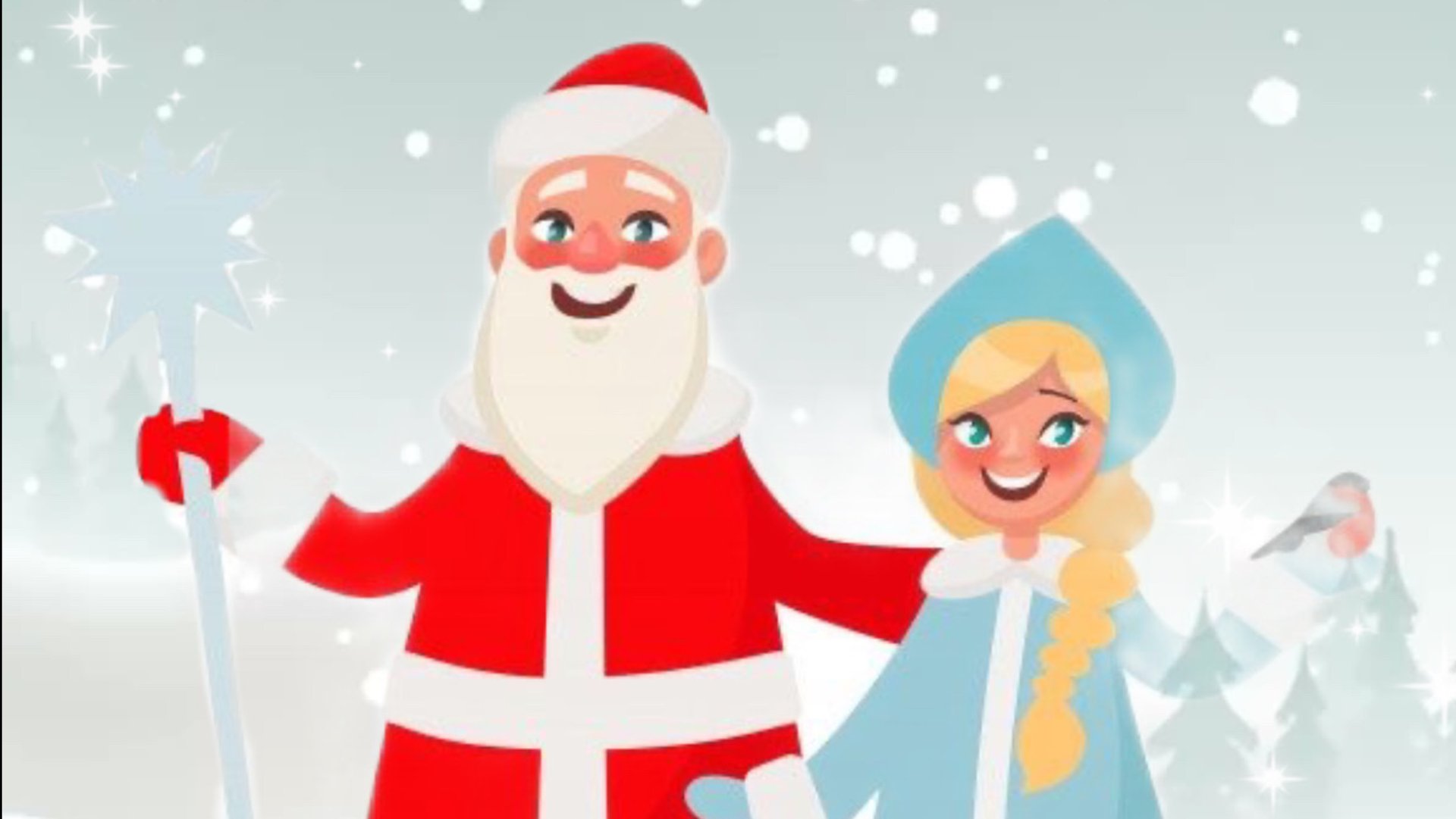 Поздравление от Деда Мороза и Снегурочки. смотреть онлайн