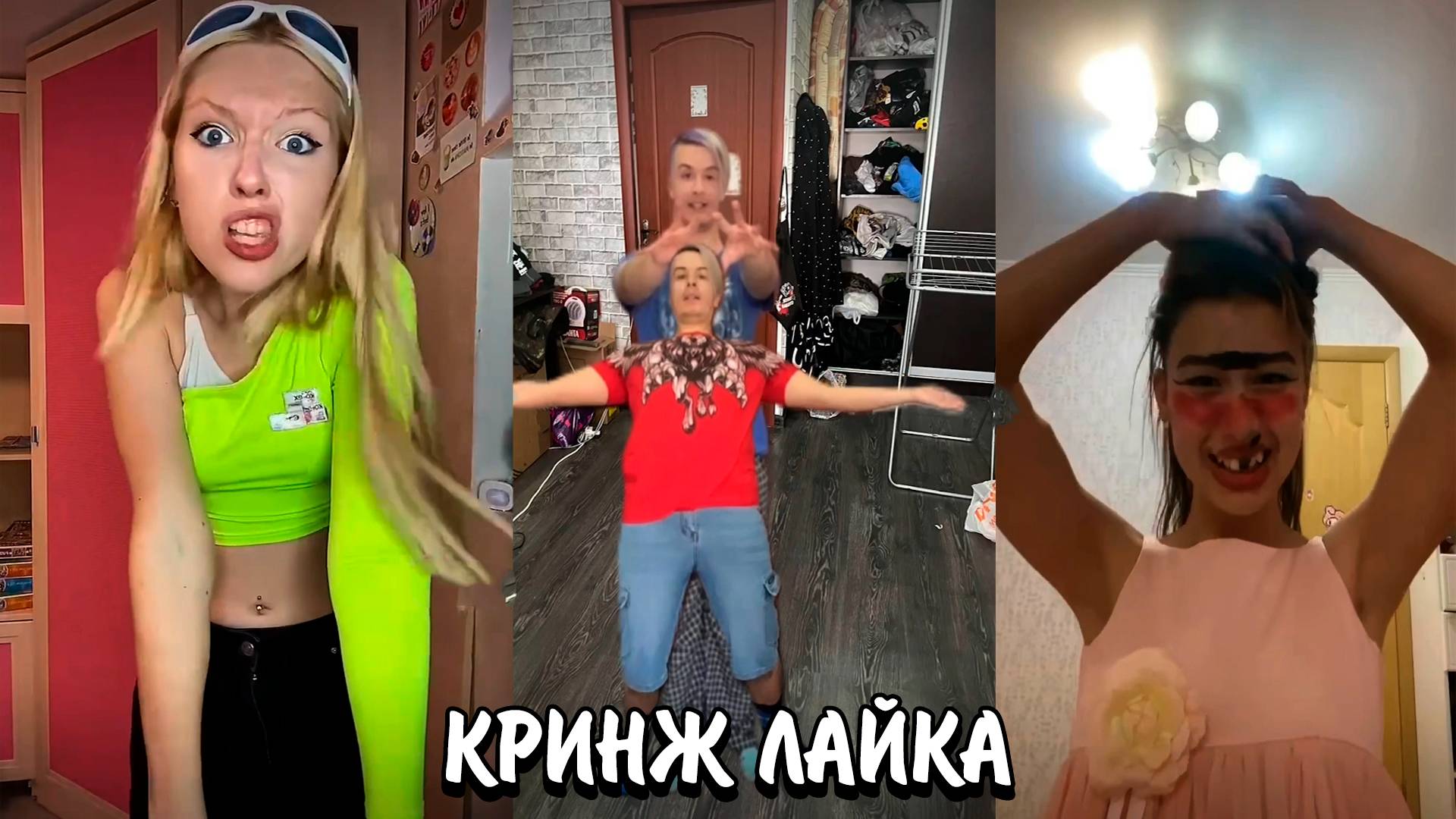 ДЕТИ ОПРАВДЫВАЮТСЯ РОФЛОМ | ТУПЫЕ ТРЕНДЫ ЛАЙКА | КРИНЖ ЛАЙКА