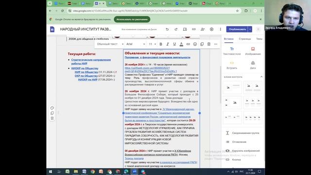 2024.11.22 НИР Координационный совет НИР