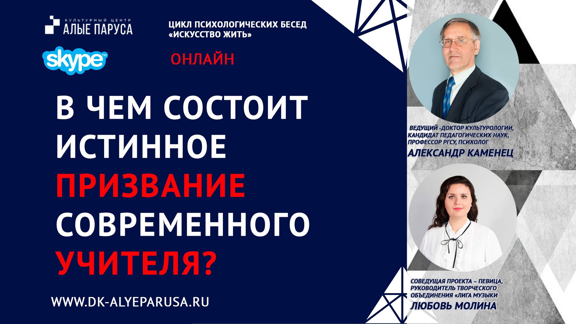 «В чем состоит истинное призвание современного учителя» смотреть онлайн