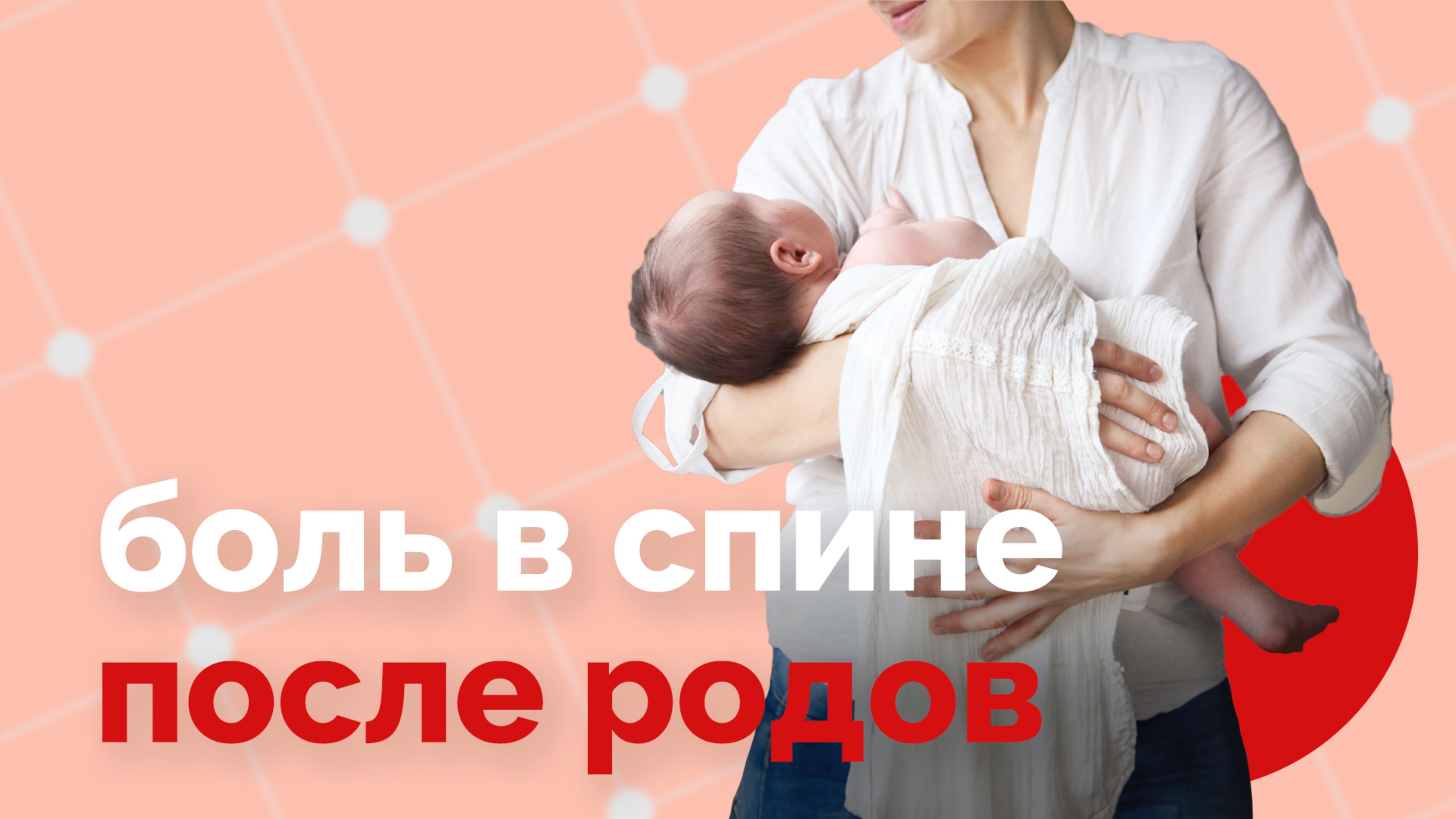 Спина болит после родов. Делайте так и спина болеть не будет! смотреть онлайн