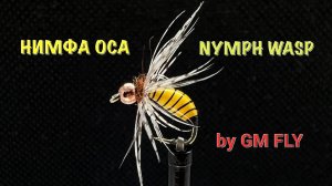 Нимфа Оса Как связать от GM FLY