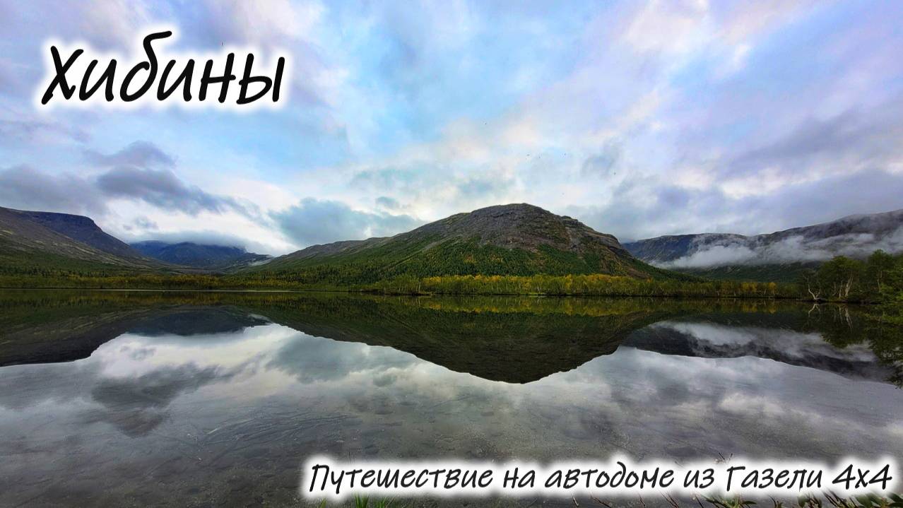 Один день в Хибинах смотреть онлайн