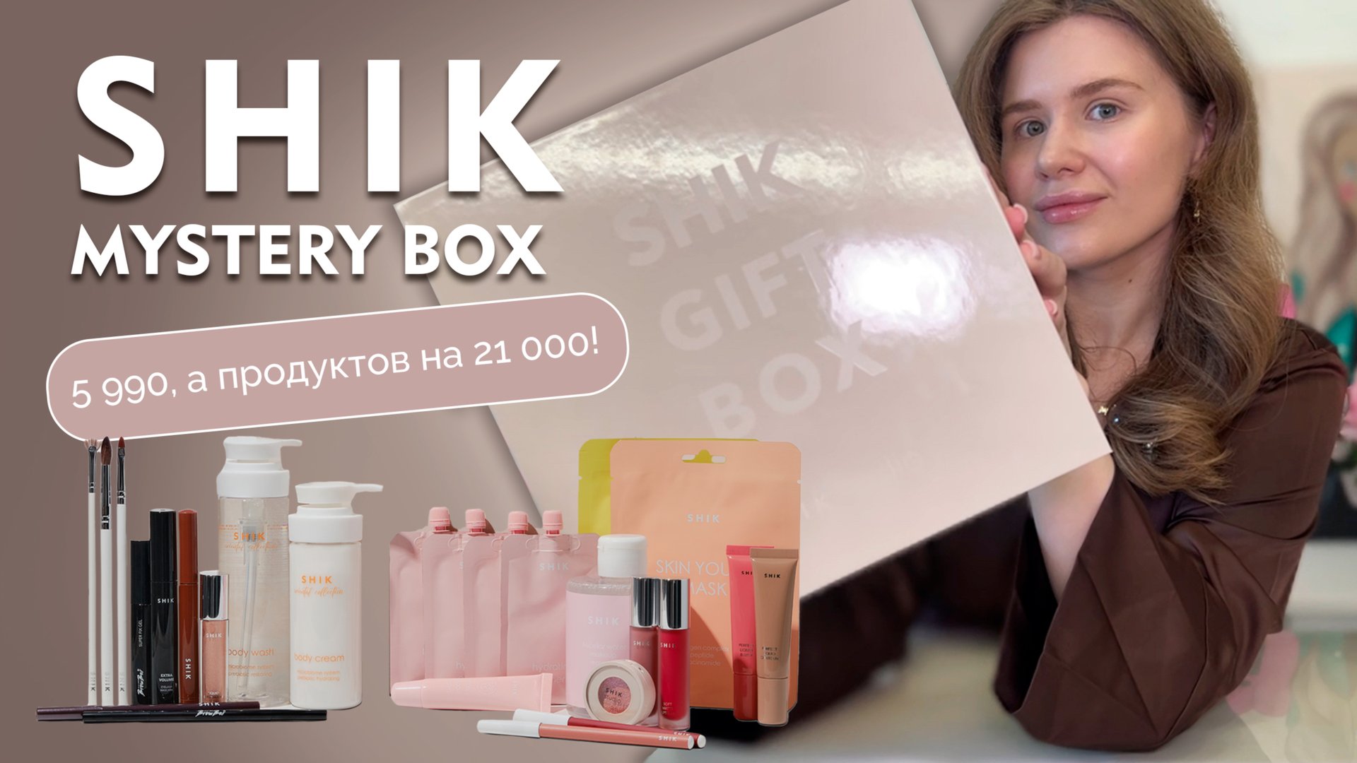 Обзор MYSTERY BOX от SHIK!