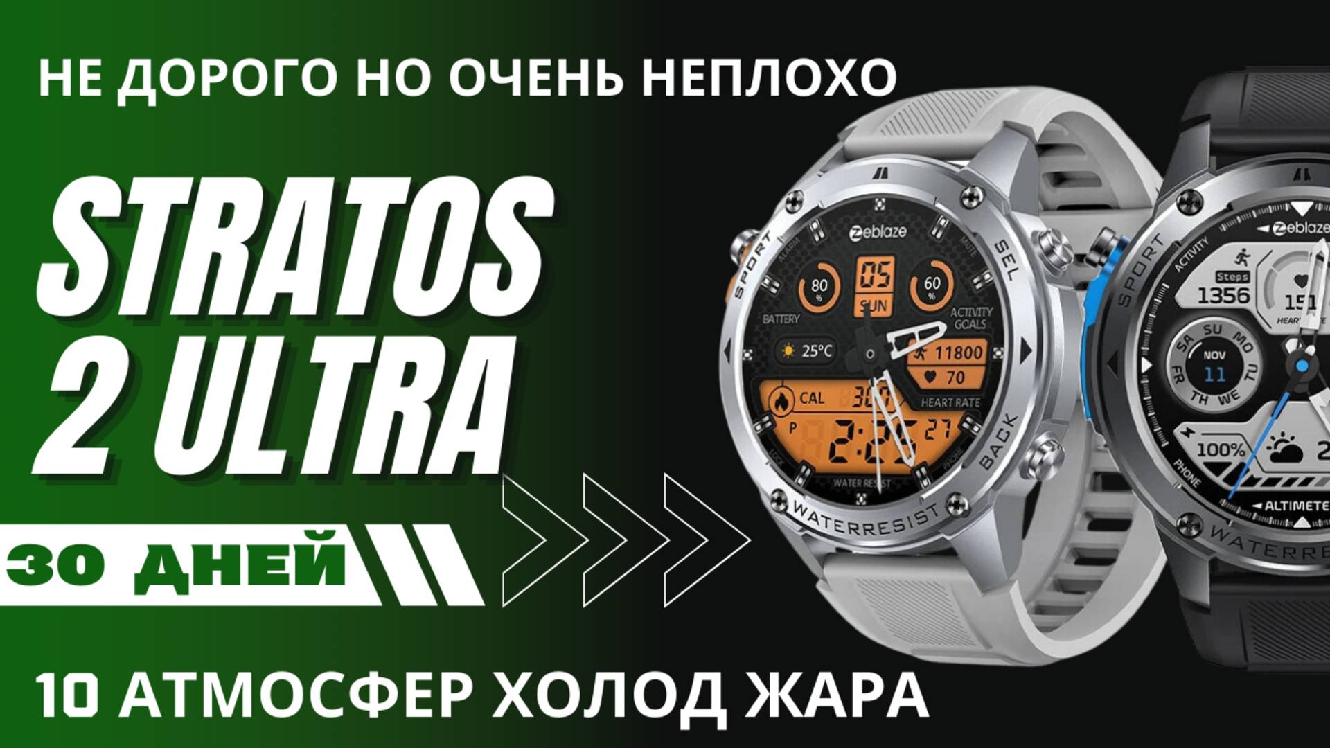 Экстремальные часы Stratos 2 Ultra MIL-STD-810H 30 ДНЕЙ смотреть онлайн