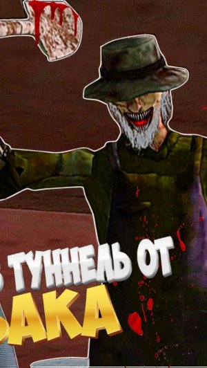 УЖАС РЫБАКА АКТ 3 #shorts