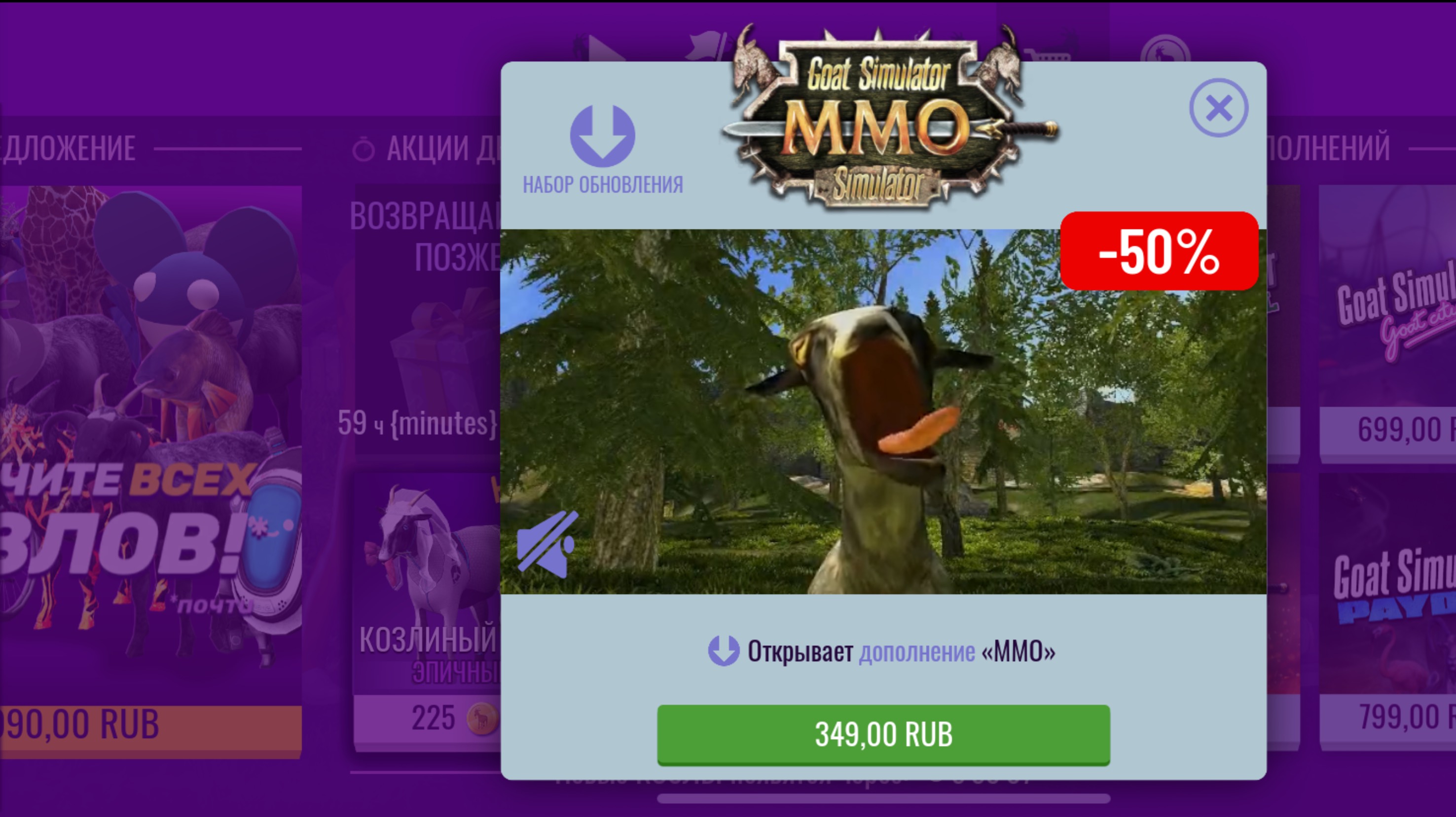Goat Simulator PAYDAY Она хмеля объелась смотреть онлайн
