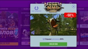 Goat Simulator PAYDAY Она хмеля объелась