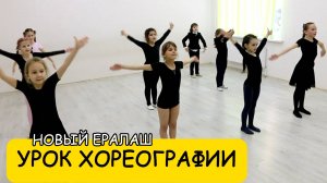 Урок хореографии - Новый Ералаш