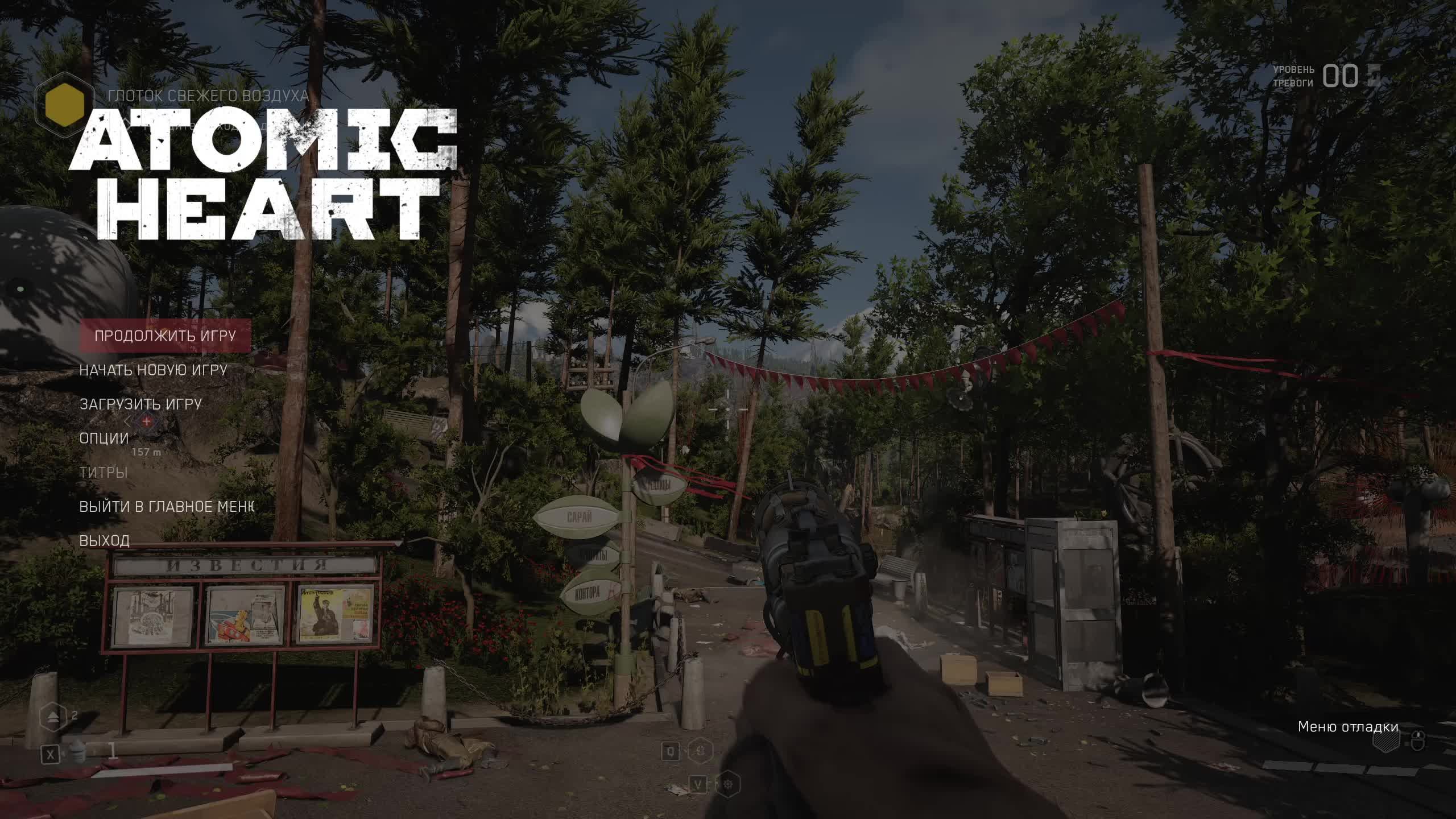 Atomic Heart №5 Прохождение смотреть онлайн