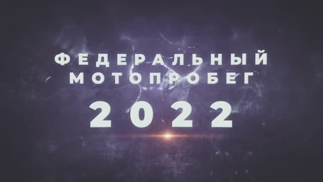 Мотопробег #ВМАГАДАН2022 смотреть онлайн
